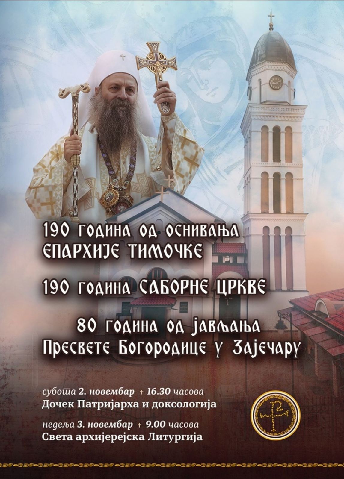 Плакат 190 год