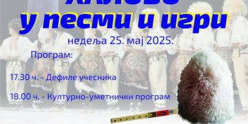 Ovog vikenda tradicionalna manifestacija „Halovo u pesmi i igri”