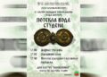 „Potekla voda studena” 18. maja u Velikom Izvoru