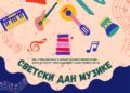 Najbolji đaci Muzičke škole iz Zaječara drže koncert na Svetski dan muzike