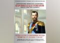 Dokumentarni film “Car Nikolaj II Romanov između Crne Gore i Donbasa“ u Zaječaru 17. jula