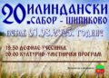 Tradicionalna manifestacija 20. „Ilindanski sabor“ u Šipikovu