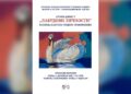 Izložba pastela „Labudovi ličnosti” u Pozorišnom muzeju u Zaječaru 3. decembra