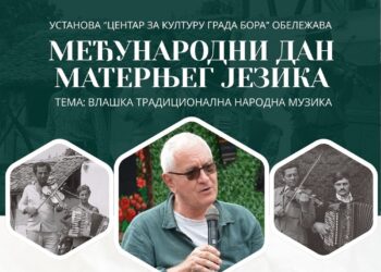 Dan maternjeg jezika biće obeležen u Boru