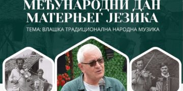 Dan maternjeg jezika biće obeležen u Boru