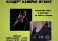 Koncert kamerne muzike u Zaječaru