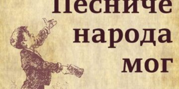 Gradska smotra recitatora „Pesniče naroda mog” 1. aprila