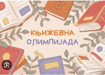 Na republičkoj “Književnoj olimpijadi” četiri nagrade za učenice iz Zaječara