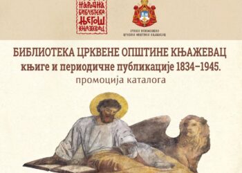 Promocija kataloga „Biblioteka Crkvene opštine Knjaževac – knjige i periodične publikacije 1834–1945“
