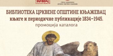Promocija kataloga „Biblioteka Crkvene opštine Knjaževac – knjige i periodične publikacije 1834–1945“