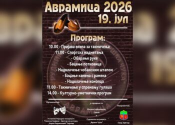 Manifestacija narodnog stvralaštva “Avramica 2026.” 19. jula