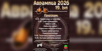 Manifestacija narodnog stvralaštva “Avramica 2026.” 19. jula