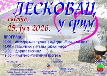 Manifestacija „Leskovac u srcuˮ