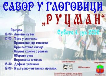 Sabor tradicionalnog narodnog stvaralaštva „Rucman” 4. jula u Glogovici