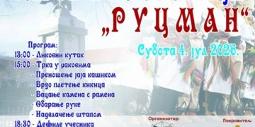 Sabor tradicionalnog narodnog stvaralaštva „Rucman” 4. jula u Glogovici