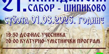 „Ilindanski saborˮ u Šipikovu 1. avgusta