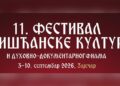 Festival hrišćanske kulture i duhovno-dokumentarnog filma od 3. do 10. septembra u Zaječaru
