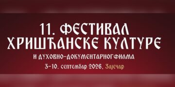 Festival hrišćanske kulture i duhovno-dokumentarnog filma od 3. do 10. septembra u Zaječaru