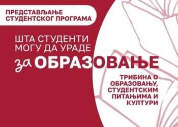 Tribina „Šta studenti mogu da urade za obrazovanje“ 26. septembra u Zaječaru